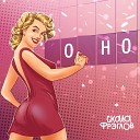 Скала Фрэглов - Оно