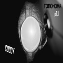 CODDY feat Gillia - Кубики
