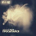 Забытый женя feat Андрей… - Плакса