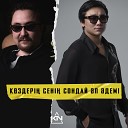 Кайрат Нуртас feat Argonya - К здер Сен Сондай п дем