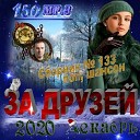 Дарк Елена - 137 Разлучница зима