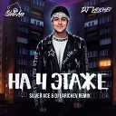 Хабиб - На 4 Этаже Silver Ace Larichev Radio…