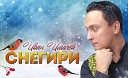 Иван Ильичев - Греческое Вино