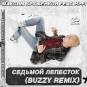 Максим Круженков feat Hi Fi - Седьмои лепесток Buzzy Radio…