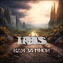 IRBIS - Осколки прошлого