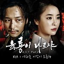 Joo In Ro feat Lee Bong Geun - Ddangsae s Avenge Feat Lee Bong Geun