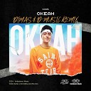 Хабиб - Океан Dimas D Music Remix