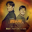 Jung Dong Ha feat La Q - Fighter Feat La Q