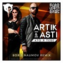 Artik & Asti - Кто я тебе (Boris Naumov Remix)