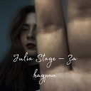 Julia Stage - За кадром