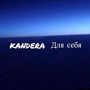 kandera - Для себя