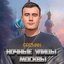 GRIZMAN - Ночные улицы Москвы