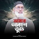 Chowdhury Golam Mawla - Amar Akash Jure