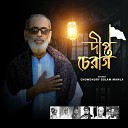 Chowdhury Golam Mawla - Dipto Cherag