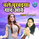 Sangita Shastri - Chale Purwaiya Yaad Aawe Dehati Song