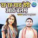 Shastri Babalu Yadav - Reh Reh Yaad Teri Aawe Balam Dehati Song