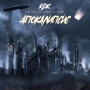 RDK feat Алина Шугурова - Апокалипсис