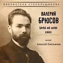 Алексей Емельянов - К Д Бальмонту