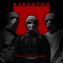 RalZan, ДИАБЕТ feat. BaKee - Карантин