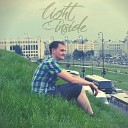 Light Inside - Папа