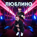 ТАТАРИН - Люблино работаем prod by karmv