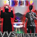 VVS MUSIC - Эмигранты