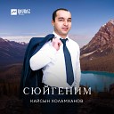 Кайсын Холамханов - Сюйгеним Любимая