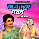 Pravesh Shastri - Sajan Huye Paray Hindi