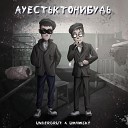Undergrut feat Umamisky - Без мата Remix