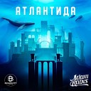 Bogonaft Adam Rabis - Атлантида