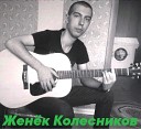 Женя Колесников - Болталогия и Ток шоу Мой Проект песня номер…