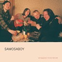 Samosaboy - Гимн лузеров