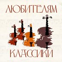 Moscow Philharmonic Orchestra - Symphony No 5 in E Minor Op 64 III Valse Allegro…
