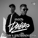 Dabro - Dabro Юность Yudzhin Serg Shenon Radio…