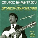 Spiros Dimitriou - An M Agapisis Mia Fora