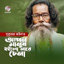 Sukumar Baul - Apon Manush Hoilo Nare Chena