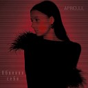 APRELLL - Обвиняя себя