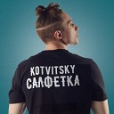 Kotvitsky - САЛФЕТКА