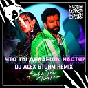 Bahh Tee Turken - Что ты делаешь Настя DJ Alex Storm Remix Radio…