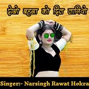 Nar Singh Rawat Hokra - Dono Behna Ko Dil Lagio