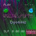 Viollin feat PUPISS - Буллинг