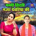 SARITA YADAV - Mammi Tirchi Nazar Dewariya Ki