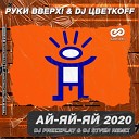 Руки Вверх - Айайай 2020 Dj Prezzplay Dj S7Ven Radio…