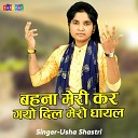 Usha Shastri - Behna Meri Kar Gayo Dil Mero Ghayal