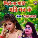 Devki Shastri - Mile Na Mohi Pati Man Ke