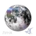 Андрей Гризли - Луна Acoustic