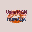 ValerMON - По щеке слеза