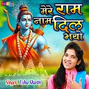 Usha Shastri - Mere Ram Naam Dil Bhayo