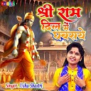 Usha Shastri - Shri Ram Dil Me Ghabraye
