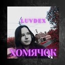 luvdex - Хомячок